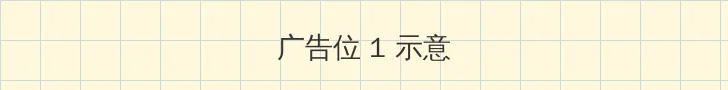 噜死你在线资源站 顶部横幅广告位