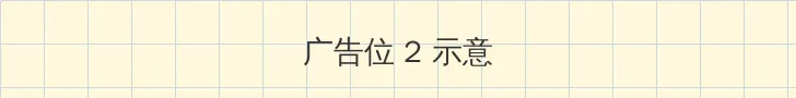 噜死你在线资源站 侧栏广告位