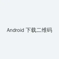噜死你在线资源站 Android客户端下载二维码